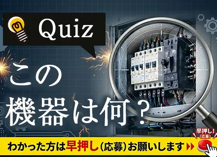 メンテナンススタッフ/月35万〜*資格取得支援あり*夜間休日呼び出し一切なし*車通勤OK*社用車貸与