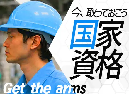 メンテナンススタッフ◆未経験歓迎/20～30代活躍中/賞与年2回/社用車貸与/国家資格取得支援あり