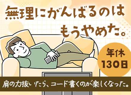 開発エンジニア｜月給35万～｜キャリア・案件の強制なし｜残業月平均10h未満｜リモート案件あり｜定着率95％超