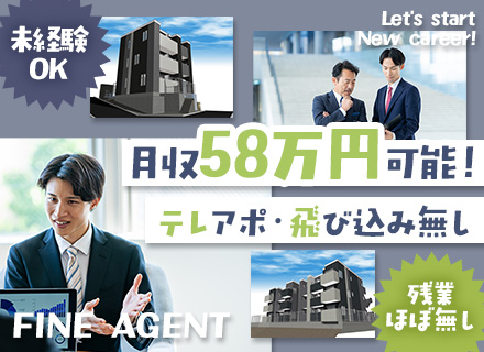 反響営業*紹介のみ*未経験から月収84.5万円も目指せる*最大9連休*基本定時退社*前期比183％成長中！