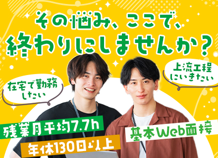 開発エンジニア＃社員の9割がリモート＃残業月平均7.7h＃年休130日以上＃月給37.5万円～＃基本Web面接