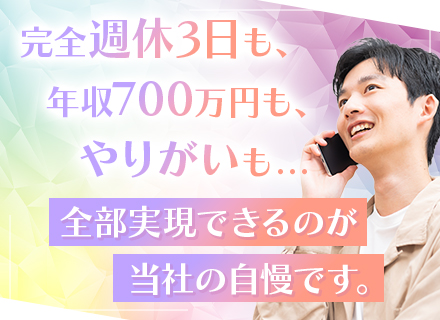 法人営業【未経験OK】週休3日（年休160日以上）可／有休取得率93%／スーツ・ネクタイ不要／全国募集