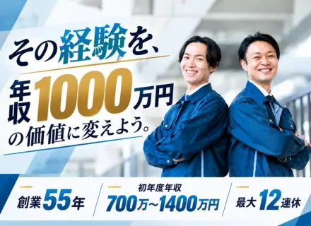 建築施工管理｜月給40万円確約｜賞与3回｜年収1000万円以上可｜1人1現場のみ｜ゼネコン・デベロッパー直請け