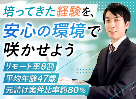 開発エンジニア｜リモート8割｜残業月5h｜面接後内定まで最短1週間｜3年間の離職率0％｜直取引×長期参画中心