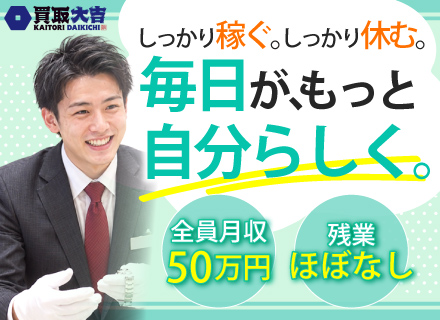 完全反響営業/未経験95%以上/残業ほぼなし/完全週休2日/月収50.1万円スタート！/賞与年2回