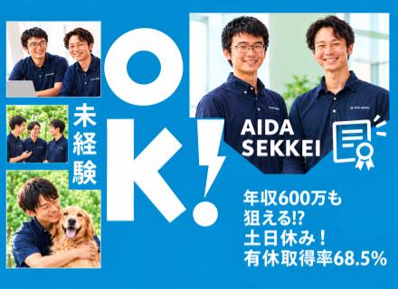 施工管理*未経験OK*賞与年2回*資格取得祝い金最大50万円*マイホーム取得休暇・土日休みなど福利厚生充実