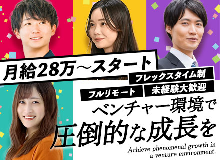 採用サポート(リーダー)*フルリモート*フレックス*土日祝休み*月給28万～*産育休取得実績あり*年休120日
