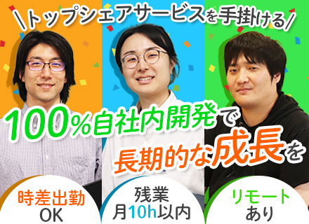 開発エンジニア｜100%自社内開発｜実務経験1〜2年程度OK｜言語不問｜リモート可｜残業月10h以内｜埼玉川口