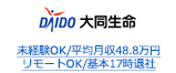 未経験OK/平均月収48.8万円 リモートOK/基本17時退社