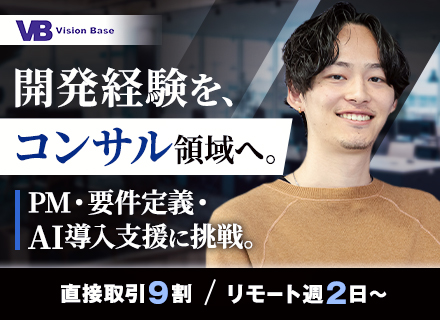 PM候補/上流・AIコンサルへ/自社プロダクトのPMも挑戦可/リモート週2日~/月残業10.2h/年休125日