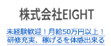 未経験歓迎！月給50万円以上！研修充実、稼げるを体感出来る