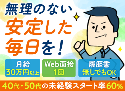 軽配送スタッフ｜40～50代活躍◆未経験歓迎◆月給30万円～◆フリーターOK◆5～10分の近距離配送◆5連休可