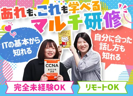ITサポート★完全未経験OK★第二新卒歓迎★リモートOK★入社3年間毎年必ず昇給★年休125日★残業月5時間程