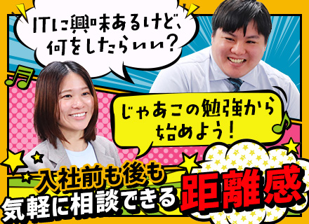 初級エンジニア【完全未経験OK／フリーター歓迎】リモート7割／土日祝休み・残業ほぼ無／定着率95％以上
