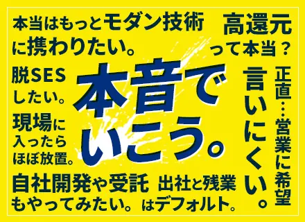 開発エンジニア／還元率最大85％／自社開発へのシフト可／フルリモート制度有／年休121日／残業10h以下