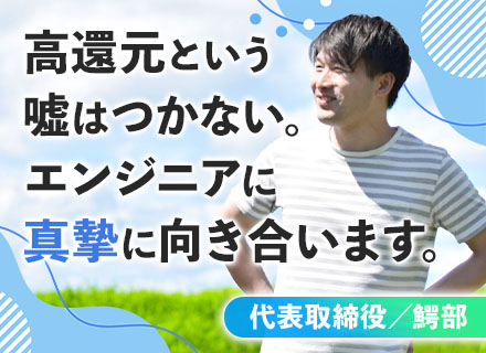 SE｜フルリモート案件あり｜プライム案件7割｜月給41万～｜前職給与保証｜案件選択制｜フレックス可