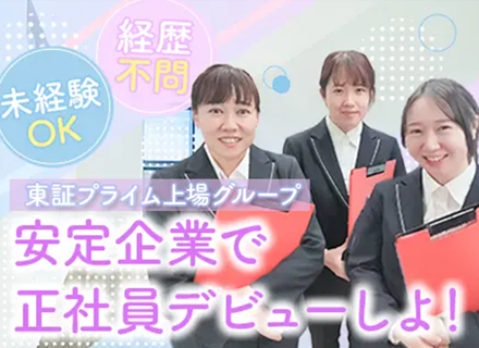 住宅の点検スタッフ★社会人デビュー歓迎★週休3日の週もあり★月収33万円も可★連休取得OK★食事補助あり