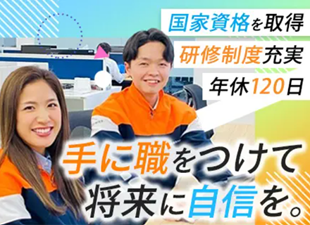 住宅設備のメンテナンススタッフ／未経験OK／月収33万円以上可／賞与2回／年休120日／女性活躍中／研修充実