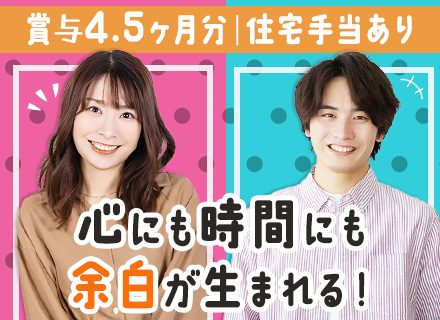 カスタマーサポート/有給取得率100%/未経験OK/住宅手当/ノー残業デー有/賞与4.5ヶ月分/リモート相談可