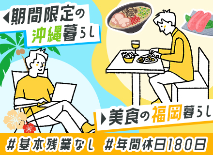 セキュリティエンジニア｜未経験歓迎*年間休日180日*基本残業なし*合否不問で資格取得費用補助*4勤4休制
