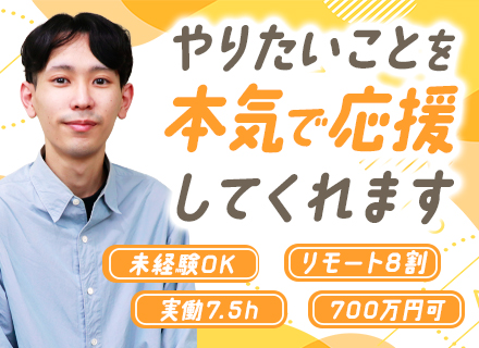 [開発エンジニア]未経験OK！_リモート_案件選択制_AIツールや食事補助_年収700万円可_残業代完全支給