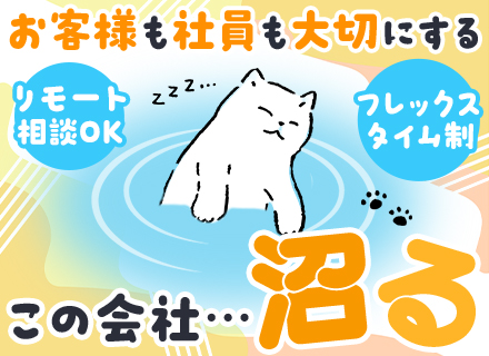 PMO｜職種未経験OK*100％受託*フレックス*リモート相談可*定着率抜群*副業OK*1ヶ月間の海外旅行も可
