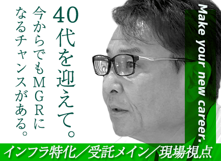インフラマネージャー候補｜全員が現役エンジニア｜100％上流｜リモート7割｜大手直取引中心｜賞与実績5.1ヶ月