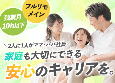 開発エンジニア｜フレックス可｜フルリモあり｜月給41万～｜前給保証｜案件選択制｜時短勤務可｜プライム案件7割