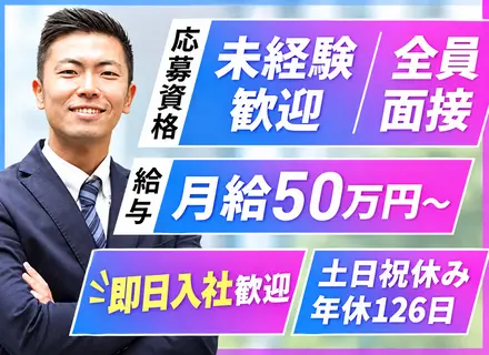 買取営業／完全未経験OK／月給50万円スタート／年間休日126日／残業月平均20時間程度／全国募集