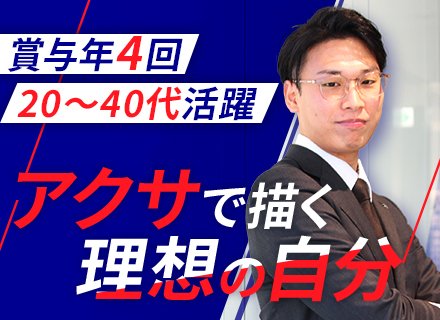 フィナンシャルプランアドバイザー｜未経験歓迎◆賞与年4回＋インセンあり◆年休120日～◆ホワイト500認定