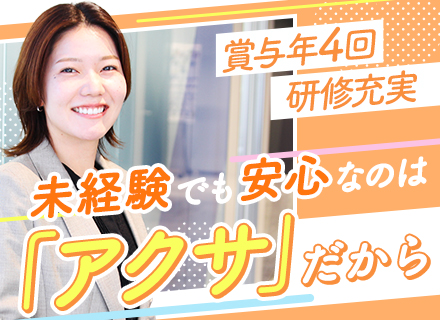 ライフマネジメントアドバイザー｜未経験歓迎◆賞与年4回＋インセンあり◆年休120日～◆プラチナくるみん認定
