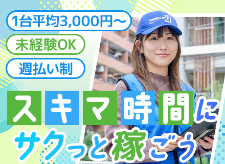回送ドライバー*荷物積み降ろしゼロ*1時間前申請OK*週払い制*交通費全額支給*自動車免許があればOK