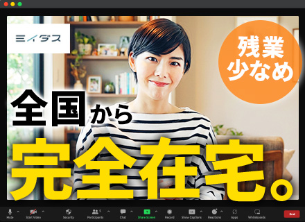 インサイドセールス【フルリモート/通勤不要/全国どこでも働ける】未経験OK*残業少なめ*在宅勤務手当あり