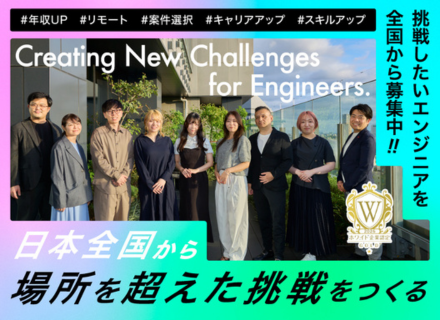 インフラエンジニア｜キャリアUPにつながる案件に挑戦！年収100万以上UP実績｜リモート案件多数・全国応募歓迎