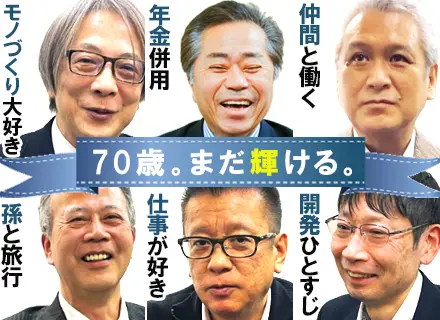 SE・PG/40～60代活躍/Java・C#・VB・COBOLなど多様な案件/リモートOK/有給消化率100%