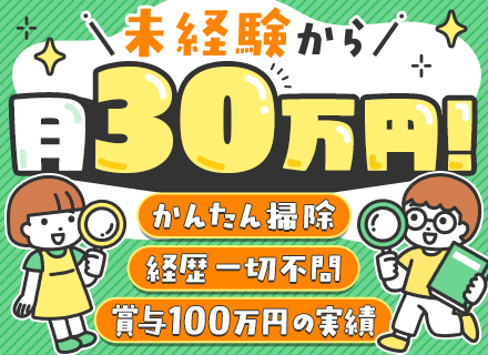 メンテナンススタッフ｜未経験歓迎 ★賞与実績100万円 ★完全週休2日制 ★面接1回でスピード内定 ★転勤なし