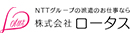 株式会社ロータス