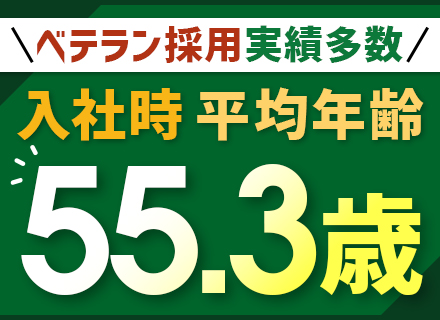 インフラ・NWエンジニア◆50代、60代活躍中◆平均残業月5時間未満◆約3300社と協業中◆フリーランスもOK