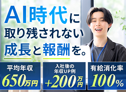 開発エンジニア｜面接1回｜案件単価還元率83％｜給与UP保証｜年休140日｜在宅利用率8割以上｜定着率97％