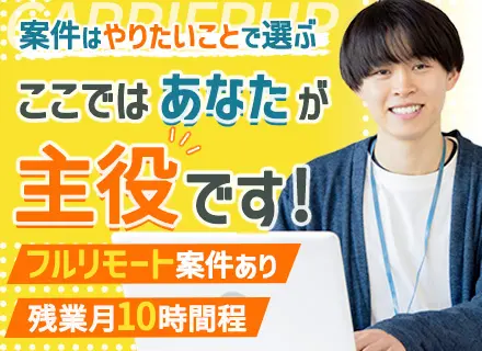 インフラエンジニア【フルリモート案件あり】社員の半数がリモート*残業月10h*年休126日*実務経験1年OK