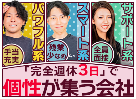 営業≪35歳以下全員面接│完全週休3日制≫未経験大歓迎/定着率95%/残業月1h以内/年収1000万円可