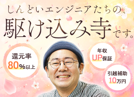 インフラエンジニア★転職回数不問★BtoC/Web系案件多数★月給35万円～★リモートOK案件有★年休128日