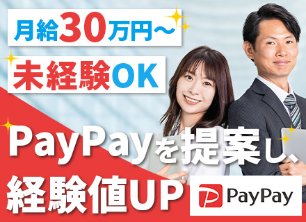 PayPayアドバイザー#残業月8h#20～30代活躍中#月給35万円も可#転勤なし#有給取得率100%