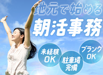 営業事務｜未経験OK｜残業少なめ｜15時半退勤｜完休2日制｜月給25万円～｜社割・賄いあり｜創業100年以上