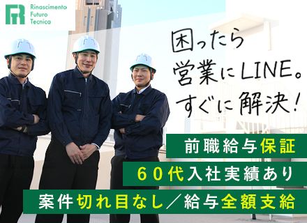 施工管理｜前職給与保証｜還元率75%｜家具付き社員寮｜23期連続黒字経営｜引っ越し費用補助｜年収1000万円可