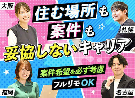 開発エンジニア/経験半年～OK/UIターン歓迎/案件選択制×単価80％還元/AI活用/地方拠点積極採用