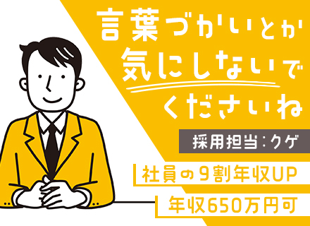 開発エンジニア｜月収約35万円～◆9割が給与UP◆残業月10～20h◆上流多数◆土日祝休◆40代・50代も活躍