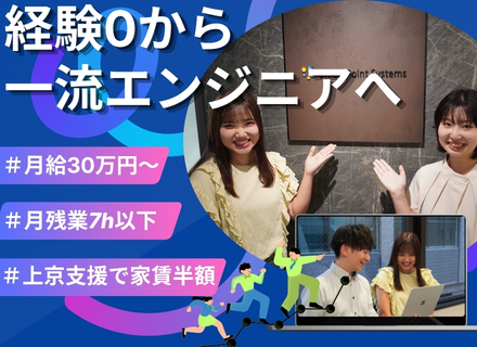 ITエンジニア/月給30万円可/未経験歓迎/スタートアップメンバー/自社講師による充実研修/家賃最大半額支給