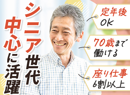 施設警備*60代活躍中*座り仕事6割*月半分休み*正社員*冷暖房完備*70歳まで再雇用【入社祝い金10万円】