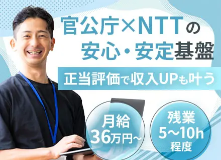 ヘルプデスク（SV）*月給36万円～*NTT・官公庁案件*時間有休あり*月平均残業5～10h*/lotusk